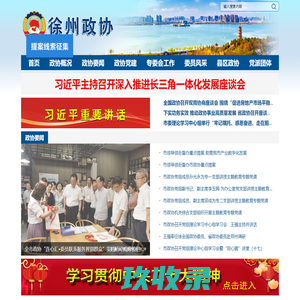 徐州政协