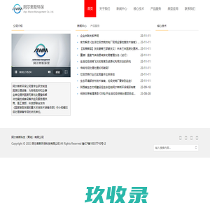 阿尔卑斯环保