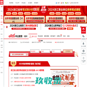 2024衢州公务员考试-国考-事业单位-教师考试培训-中公教育网-衢州中公教育网
