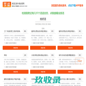 上海兼职网-上海兼职招聘-上海大学生兼职-上上兼职网
