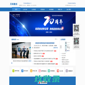 天津市天科数创科技股份有限公司