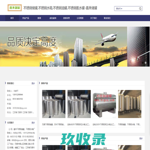 无锡无锡不锈钢储罐，苏州不锈钢储罐，杭州不锈钢储罐，太仓不锈钢储罐-_定制400升不锈钢承压水箱,加工400l不锈钢储罐-不锈钢储罐,不锈钢水箱,不锈钢油罐,不锈钢氨水罐-嘉禾储罐