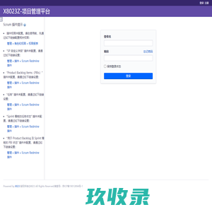 X8023Z-项目管理平台