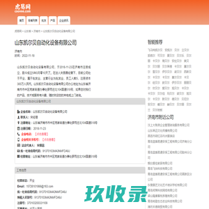 山东凯尔贝自动化设备有限公司-公司首页