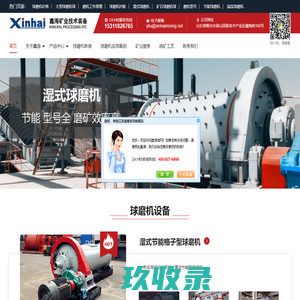 鑫海选矿设备_矿山设备_矿山机械_矿业设备_鑫海矿装官网