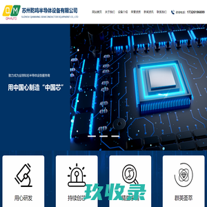 半导体设备_苏州乾鸣半导体设备有限公司