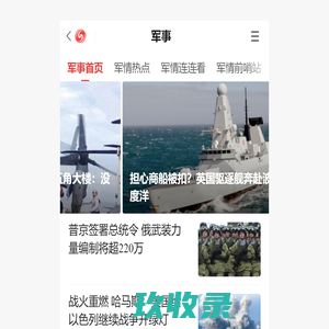 军事_手机凤凰网