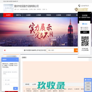 企业首页-重庆市宏冠医疗设备有限公司