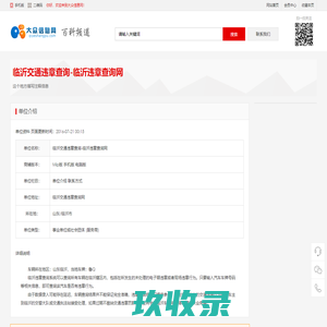 交通违章查询-全国交通违章查询系统-车主在线违章查询网