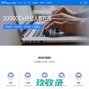 经纪云_房地产经纪行业一站式服务开放平台-房天下
