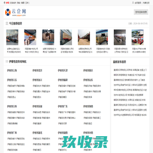 伊春物流网_伊春到全国物流公司专线_伊春信息港