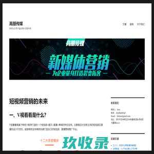 高朋传媒 – 微信生态用户裂变增长运营专家