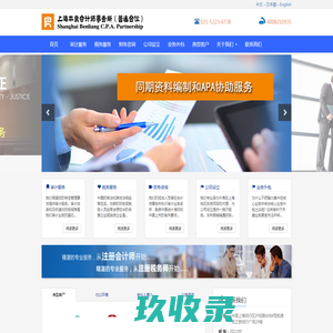 上海本良会计师事务所（普通合伙）----审计鉴证、财税代理、税收筹划、财务咨询