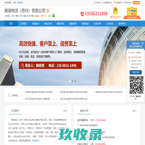 联瑞物流（苏州）有限公司-网点-电话-地址查询-物通网