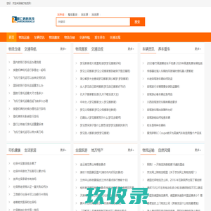 
    精打物流网-专业的免费公益物流信息网,让发货找车找物流更简单
  