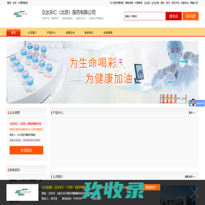 立达乐仁（北京）医药有限公司-首页