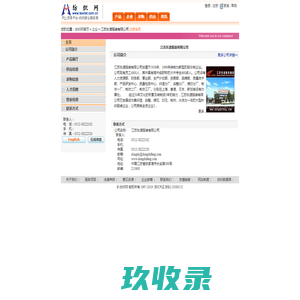 江苏东渡服装有限公司