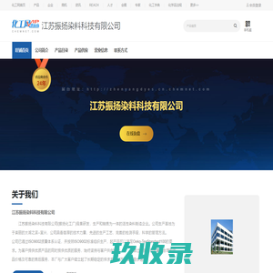 江苏振扬染料科技有限公司-活性染料,活性嫩黄4GLN,活性深红FGD,活性兰FGD,活性艳兰FGR-中国化工网