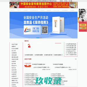 2023年安全生产月,安全挂图,安全小手册,安全扑克牌,安全宣传单,安全折页,安全音像制品,安全宣传挂图,安全生产挂图,安全月礼品,安全宣教用品,应急救援,急救包