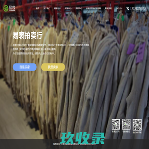 易裘拍卖行
