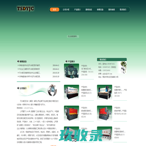 
	天水锻压机床集团有限公司青岛办事处
