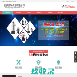重庆康瑞仪器有限公司,康瑞仪器,仪器-网站首页-重庆康瑞仪器有限公司