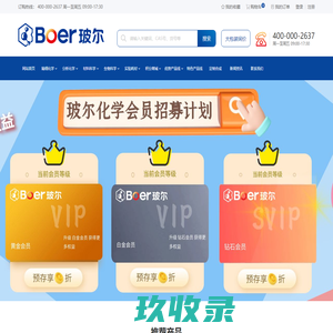 上海玻尔化学试剂有限公司