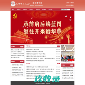 江西科技师范大学外国语学院