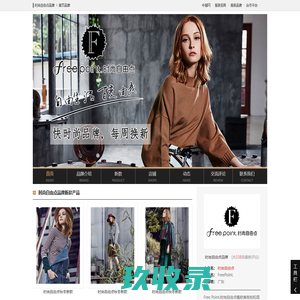时尚自由点_时尚自由点FreePoint._时尚自由点女装