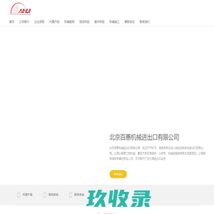  首页 » 百惠机械