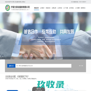 四平市宁聚力劳动服务有限公司
