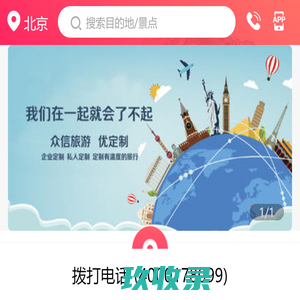 众信悠哉旅游