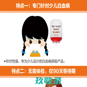 少儿白血病