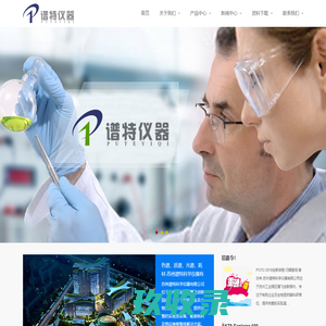 色谱、质谱、光谱、耗材-苏州谱特科学仪器有限公司