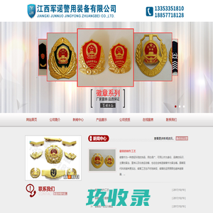 江西军诺警用装备有限公司