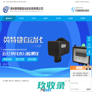 烧结水分仪-复合肥水分仪-在线射频水分仪-漳州英特捷自动化科技有限公司