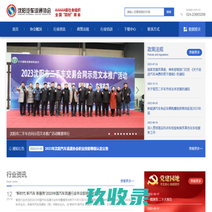 沈阳汽车流通协会-沈阳汽车流通协会,沈阳汽车博览会,辽宁汽车博览会