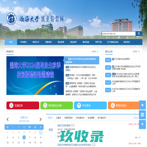 渤海大学毕业生就业信息网