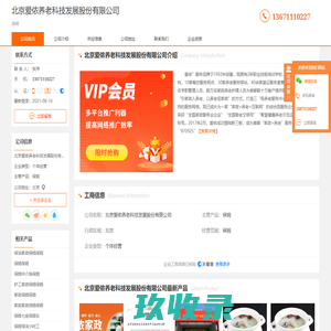 保姆-北京爱侬养老科技发展股份有限公司