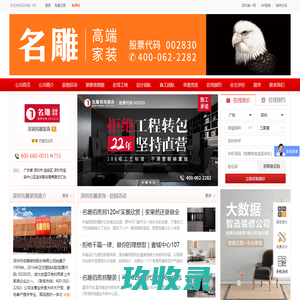 深圳名雕装饰_深圳市名雕装饰股份有限公司
