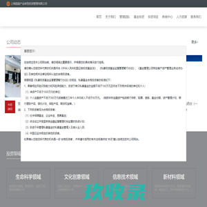 上海国盛产业转型投资管理有限公司
