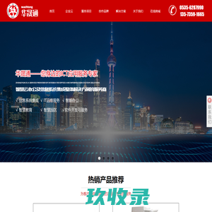 烟台打印机_烟台复印机租赁_烟台安防监控_烟台办公设备_山东华晟通网络科技有限公司