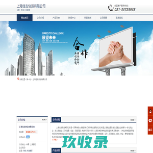 上海佳吉快运有限公司