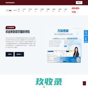 菲莎国际学院|Fraser International College|博实乐万佳留学网