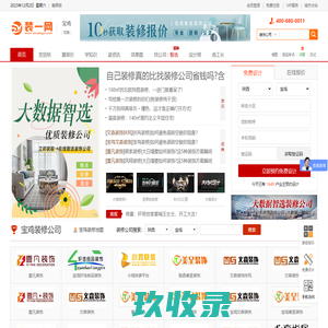 宝鸡装修_宝鸡装修公司_宝鸡装饰公司_宝鸡装修网--装一网
