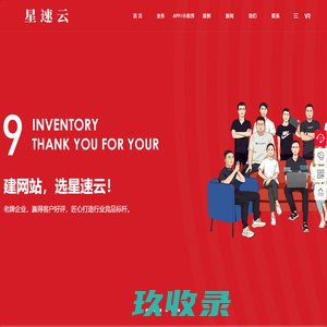 星速云-专业网站建设服务-公司网站设计与制作_1800元全包