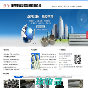 重庆pe管材管件_重庆胶管（ppr,pe管）厂家_重庆水管厂家_重庆供水管_重庆水管设计（抢修）安装_重庆水管（低价格）哪家好_重庆管道生产厂家_重庆贵鑫塑胶(官网）