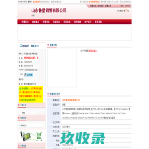 山东鲁星钢管有限公司_欢迎您！