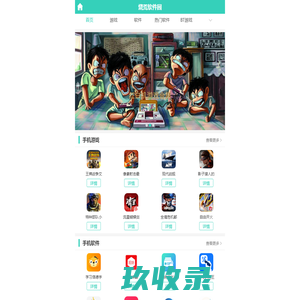 手机app推荐_免费绿色手机软件游戏站 - 烧荒软件园