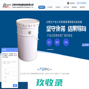
        江阴市洪明金属包装有限公司
    